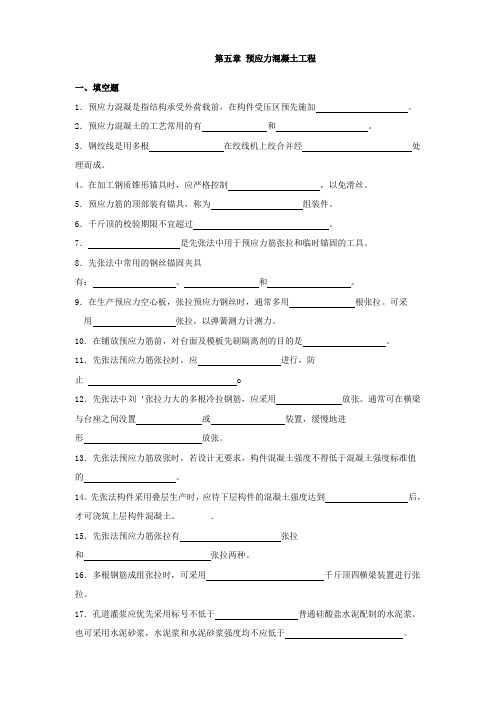 预应力钢筋 工程习题