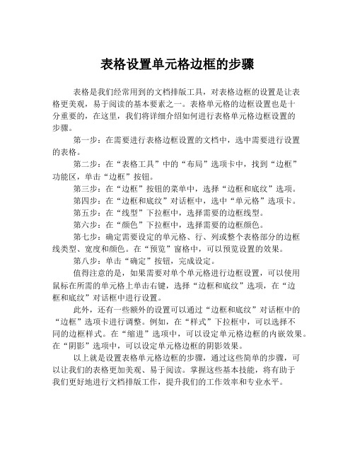 表格设置单元格边框的步骤