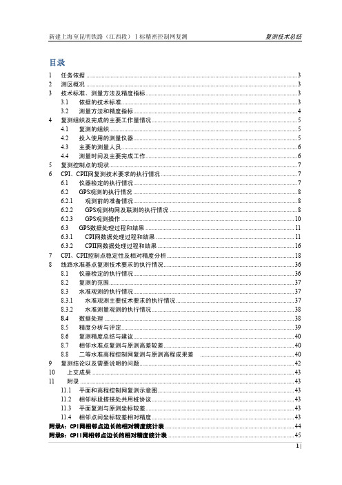 2.1.复测技术总结--更新后最终版--曹成度