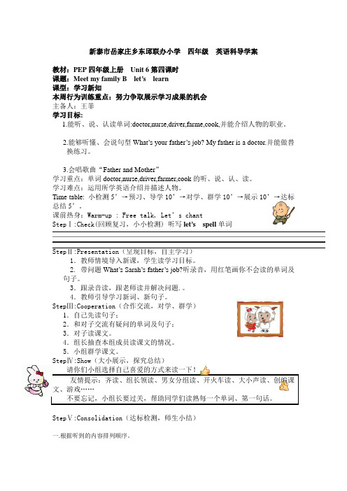 人教版小学英语四年级上册Unit 6 BLet’s learn 导学案