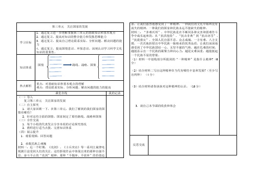 第三单元关注国家的发展(教学设计)