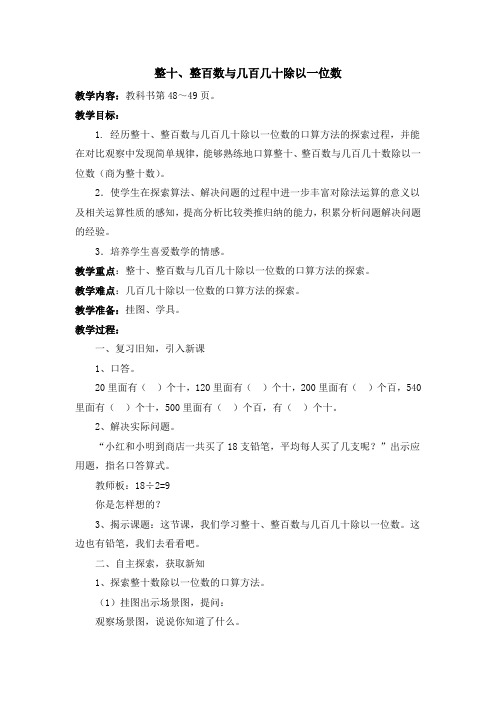 苏教新课标小学数学三年级上册《四 两、三位数除以一位数 1.整十、整百数除以一位数的口算》_8