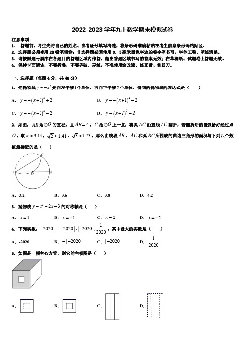 河南省洛阳市2022-2023学年数学九年级第一学期期末质量检测模拟试题含解析