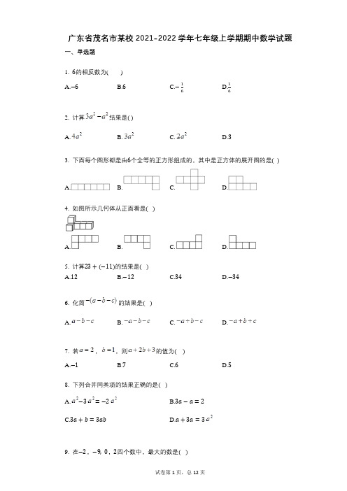 广东省茂名市某校2021-2022学年-有答案-七年级上学期期中数学试题