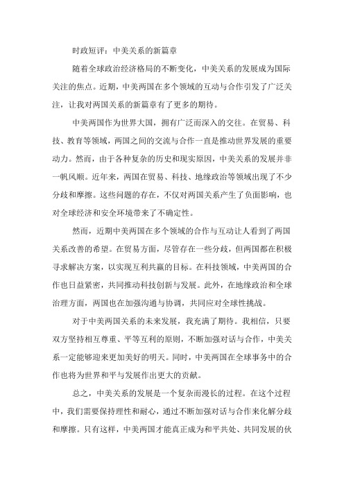 关于时政的短评的文章