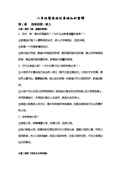 鲁教版八年级思想政治第一课基础知识整理