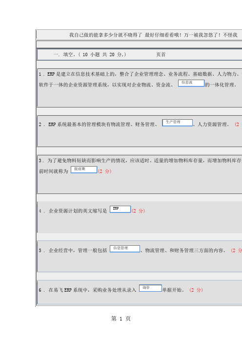 ERP2019秋期中试卷答案word精品文档14页