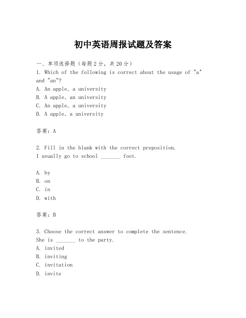 初中英语周报试题及答案