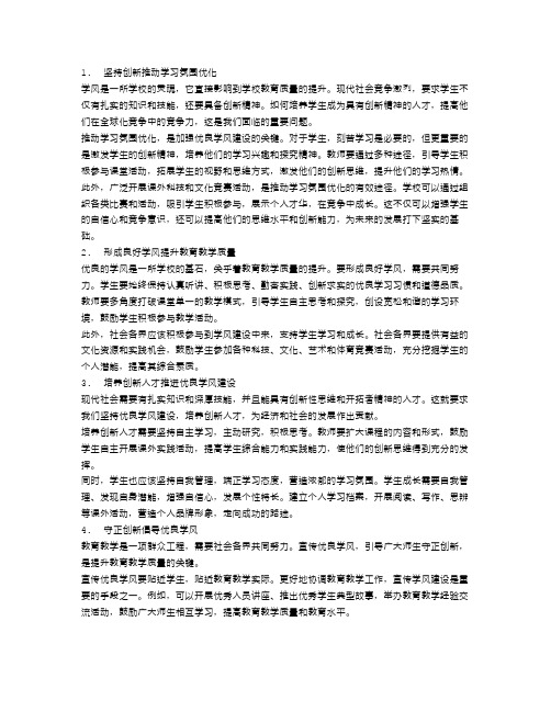 优良学风倡议书精选范文五篇