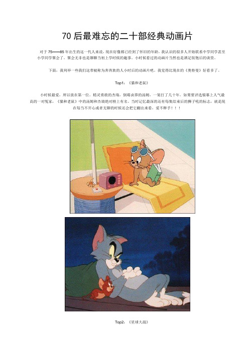 70后最难忘的二十部经典动画片