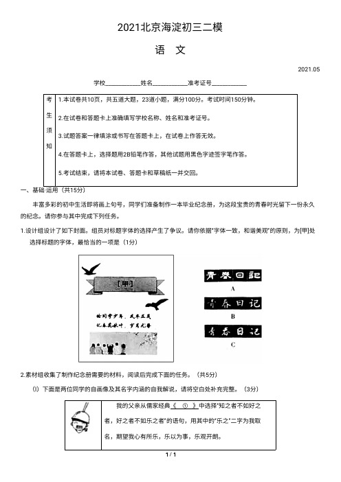 2021北京海淀初三二模语文含答案