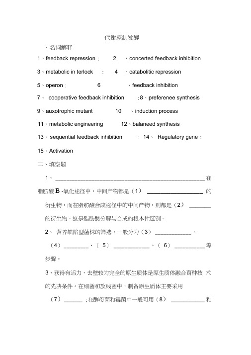 代谢控制发酵