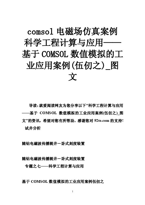 comsol电磁场仿真案例科学工...