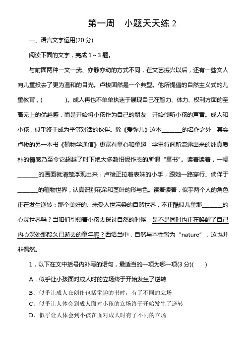 2020届高考语文一轮总温习小题狂练第一周小题天天练2