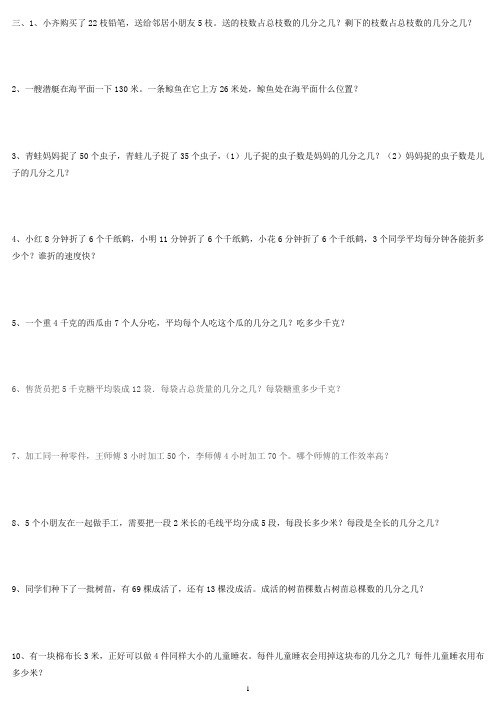 青岛版数学五年级下册1-5单元应用题