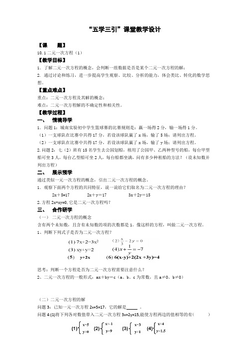 七年级数学下册教案-10.1 二元一次方程3-苏科版