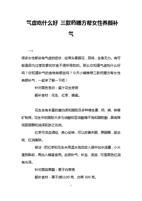 气虚吃什么好 三款药膳方帮女性养颜补气