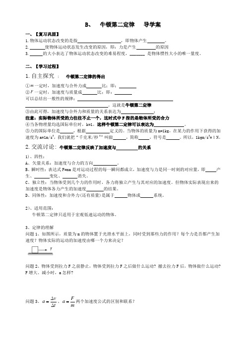 牛顿第二定律导学案