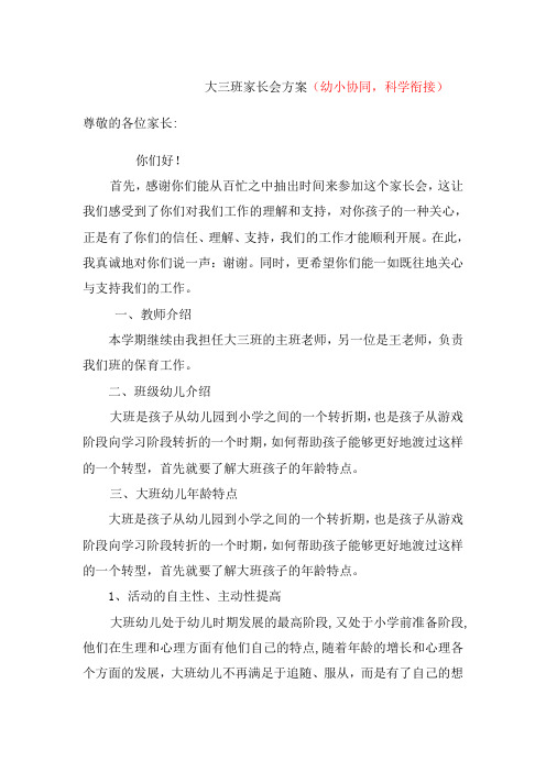 大三班家长会方案(4)