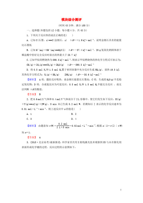 高中化学模块综合测评新人教版选修41