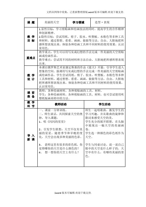 2020秋人美版美术一上第7课美丽的天空教案