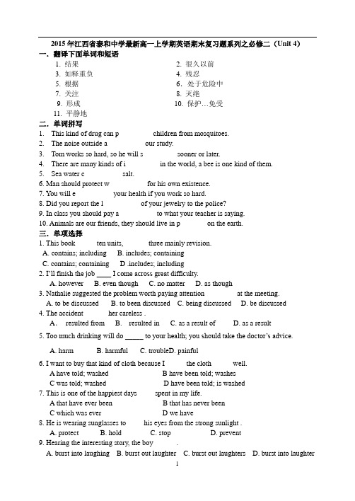 2015年江西省泰和中学最新高一上学期英语期末复习题系列之必修二(Unit 4)