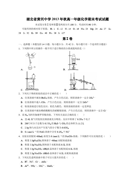 中学高一上学期期末考试化学试题Word版含答案