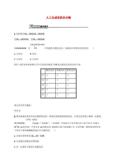 高中化学3.3人工合成的有机化合物测试题2苏教版必修2