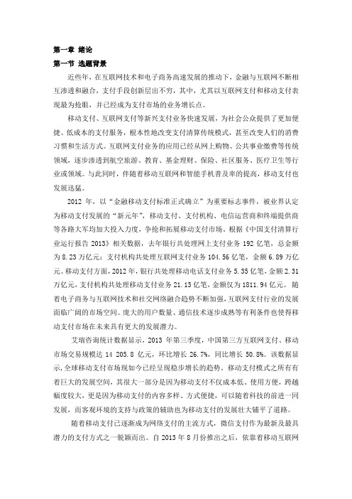 以微信支付为例,探讨移动支付的风险管控