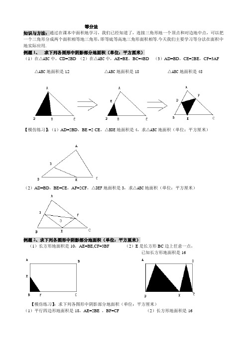 等分法(图形面积)