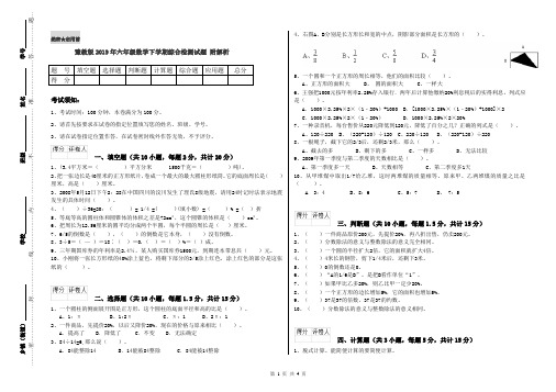 豫教版2019年六年级数学下学期综合检测试题 附解析