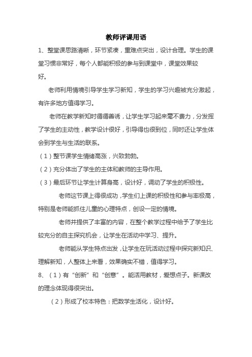 教师评价用语