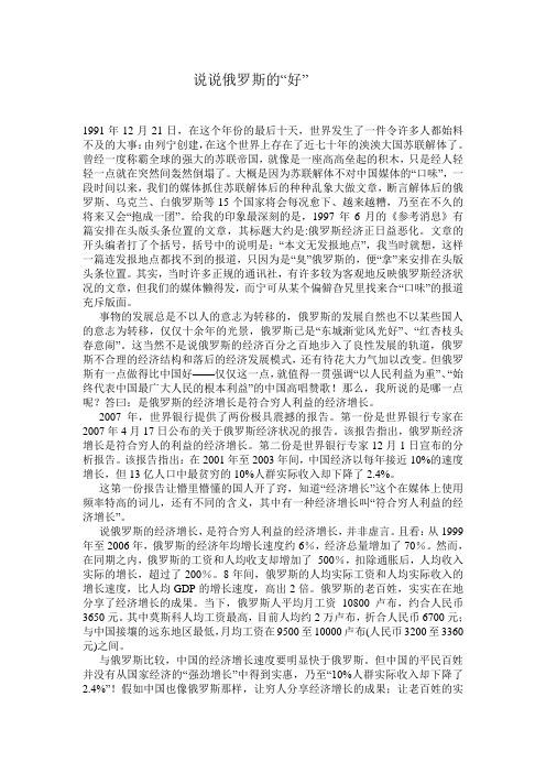 说说俄罗斯的“好”