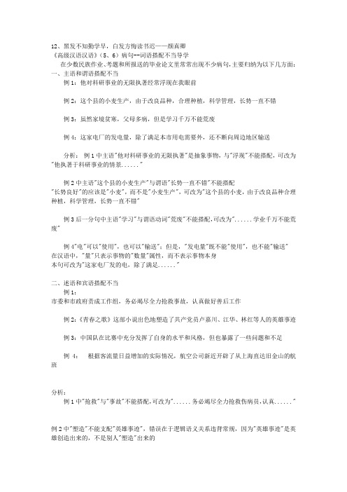 《汉语语法》病句——搭配不当导学225