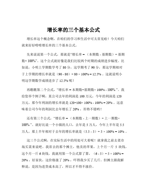 增长率的三个基本公式