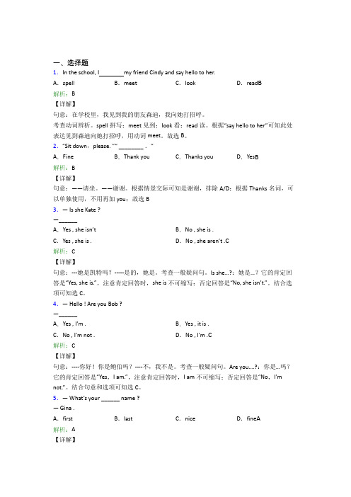 上海阳光外国语学校初中英语七年级上册Unit 1测试题(含答案解析)