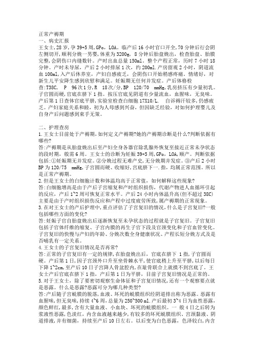 正常产褥护理查房