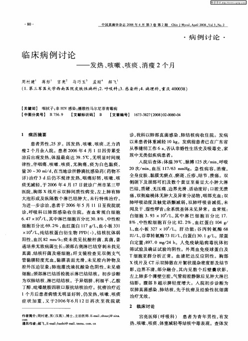 临床病例讨论——发热、咳嗽、咳痰、消瘦2个月