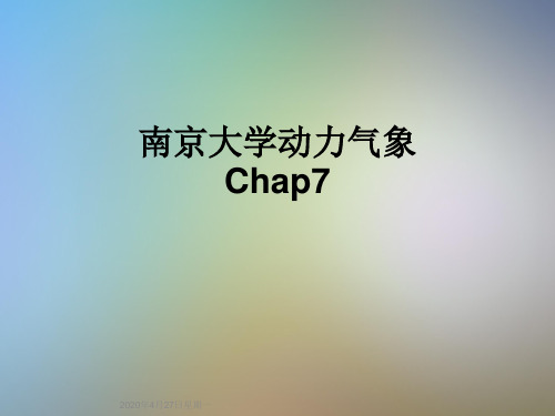 南京大学动力气象Chap7