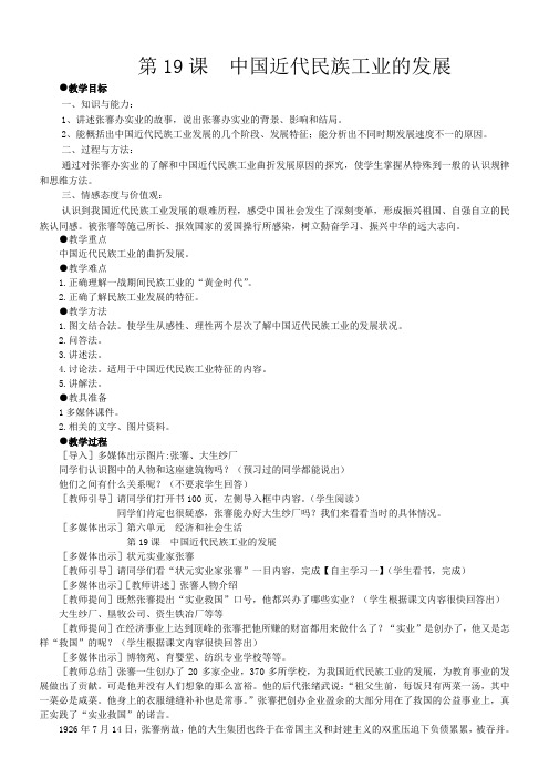 历史八年级上册《中国近代民族工业的发展》教案教学设计