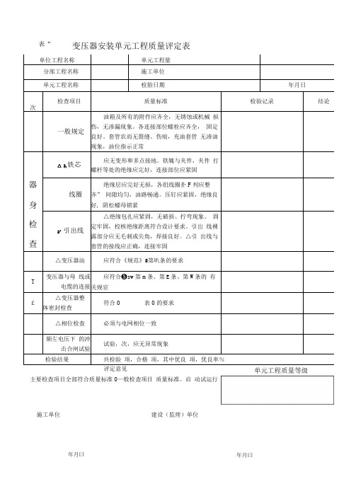 农村饮水类工程质量评定表