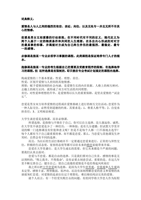 恋爱是大学选修课