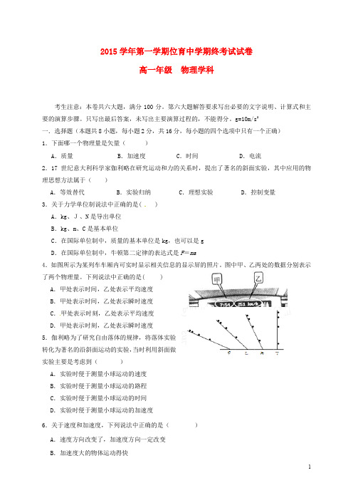 上海市位育中学高一物理上学期期末考试试题