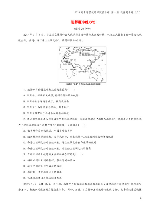 2019高考地理优选习题提分练 第一篇 选择题专练(六)