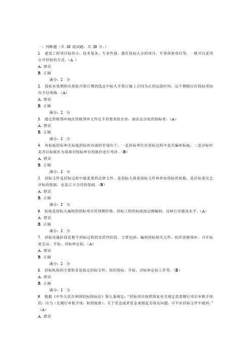 建筑工程招投标与合同管理试卷2