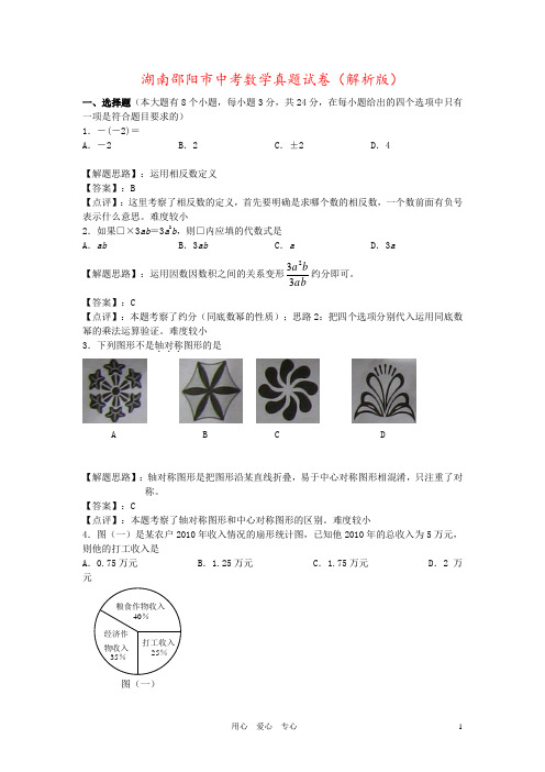 湖南邵阳市中考数学真题试卷(解析版)