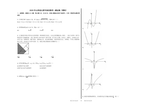 2020年山西省太原市高考数学一模试卷(理科) (1)