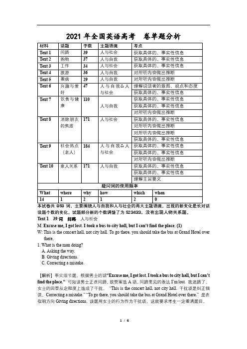 2021全国高考英语甲卷听力试题解析