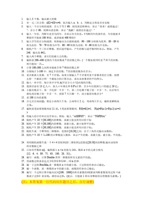 VB编程题目及答案【VIP专享】