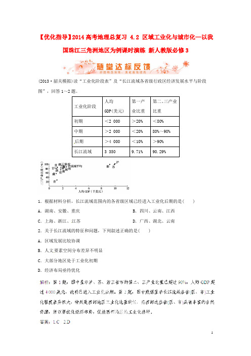 高考地理总复习 4.2 区域工业化与城市化—以我国珠江